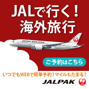 JALパック海外ツアーへ